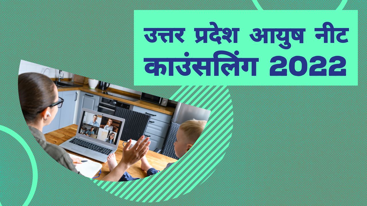 UP AYUSH NEET Counselling 1